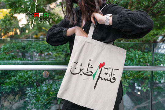 توتي باج ب تصميم فلسطيني